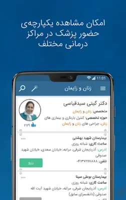 شفاداک ShafaDoc | نوبت‌دهی هوش android App screenshot 0