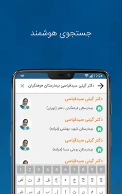 شفاداک ShafaDoc | نوبت‌دهی هوش android App screenshot 1