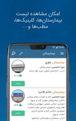 شفاداک ShafaDoc | نوبت‌دهی هوش android App screenshot 2