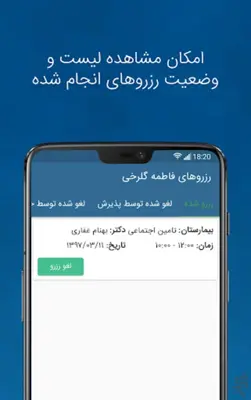 شفاداک ShafaDoc | نوبت‌دهی هوش android App screenshot 5