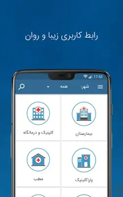 شفاداک ShafaDoc | نوبت‌دهی هوش android App screenshot 7